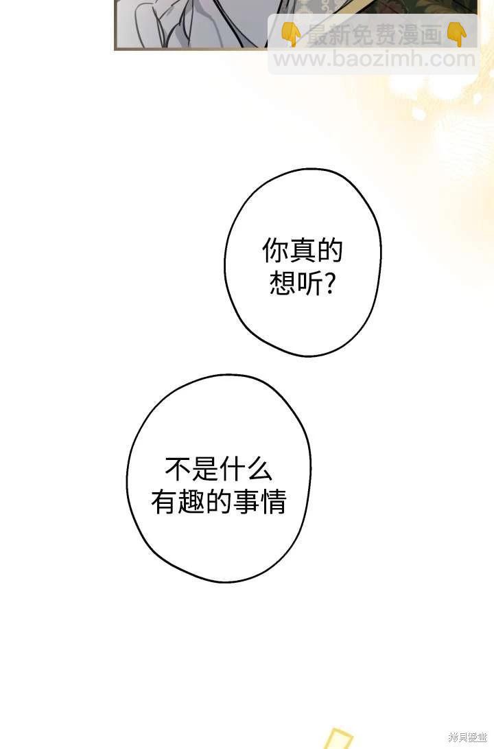 世界最強者們都爲我傾倒 - 第104話(1/2) - 2