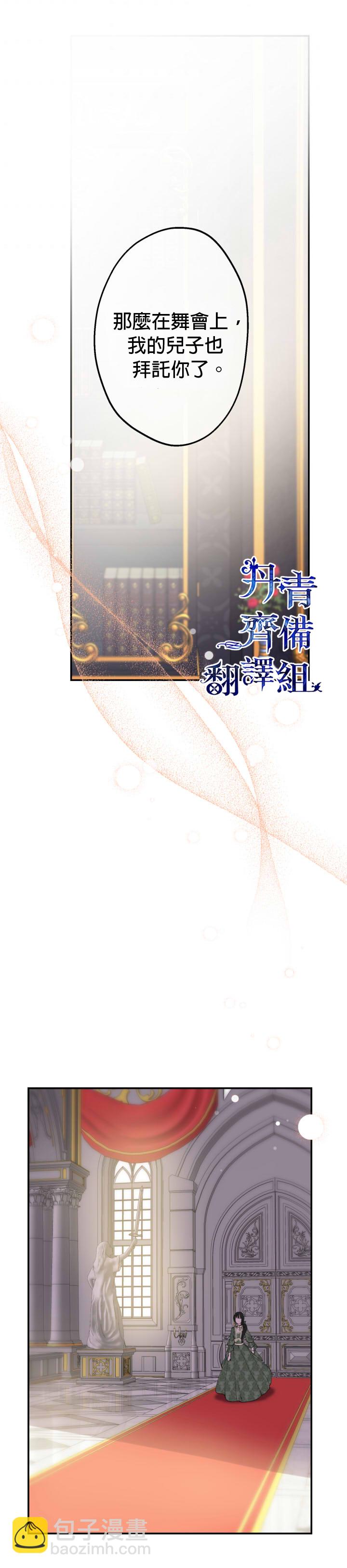 世界最強者們都爲我傾倒 - 第36話 - 2