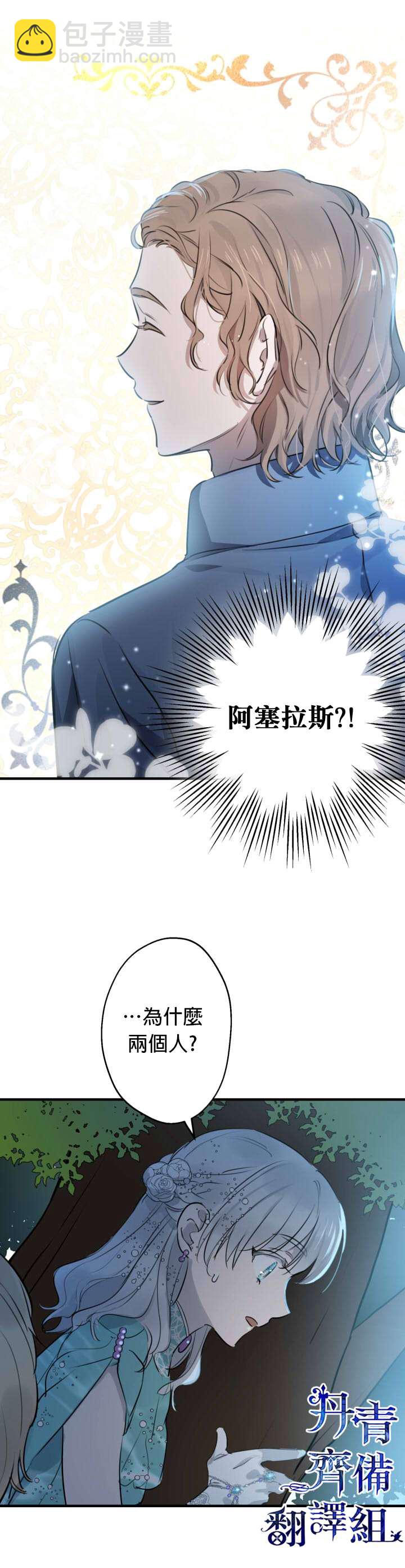 世界最強者們都爲我傾倒 - 第40話 - 1