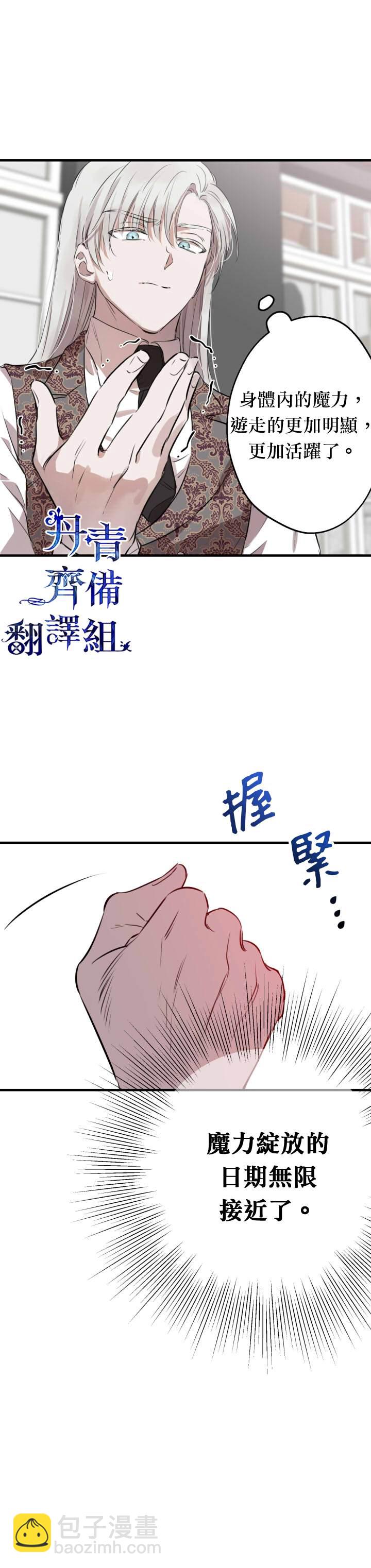 世界最強者們都爲我傾倒 - 第46話 - 4