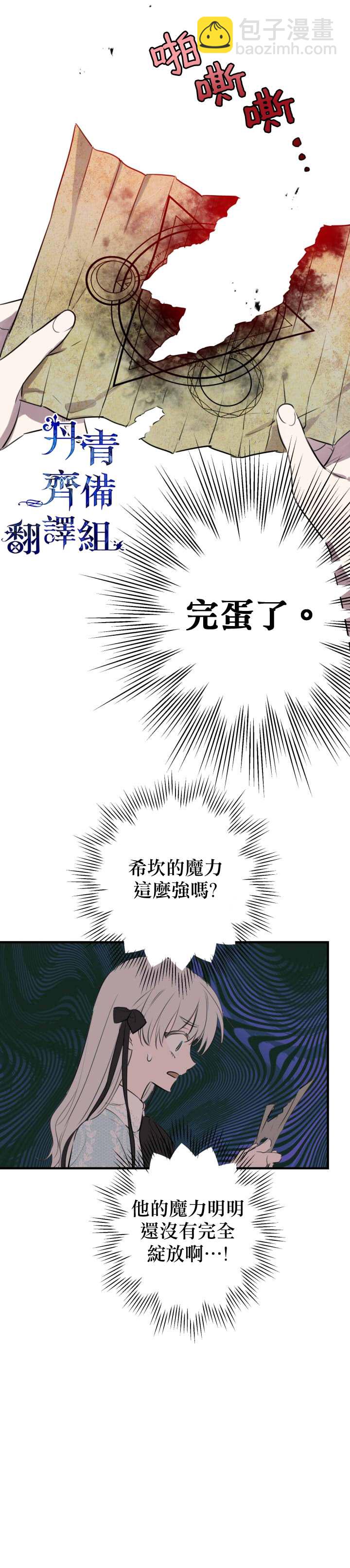 世界最強者們都爲我傾倒 - 第48話 - 5