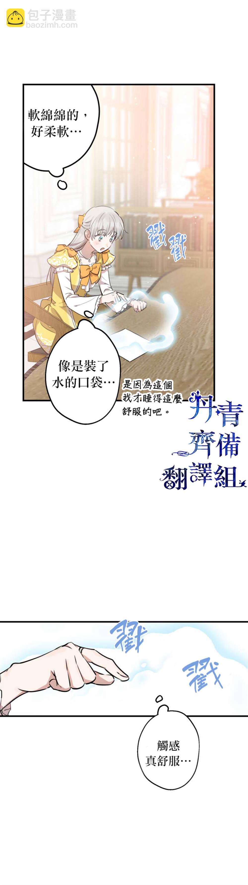 世界最強者們都爲我傾倒 - 第56話 - 6