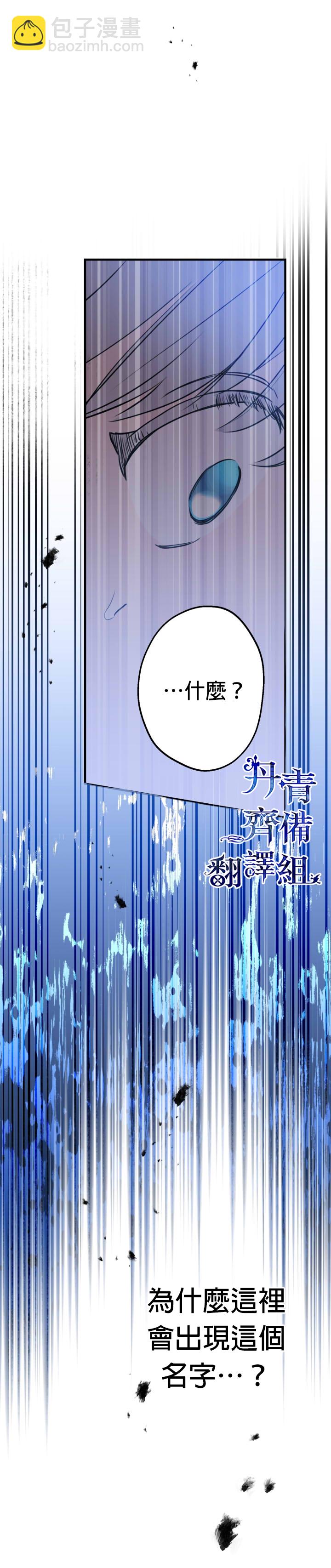 世界最強者們都爲我傾倒 - 第62話 - 6