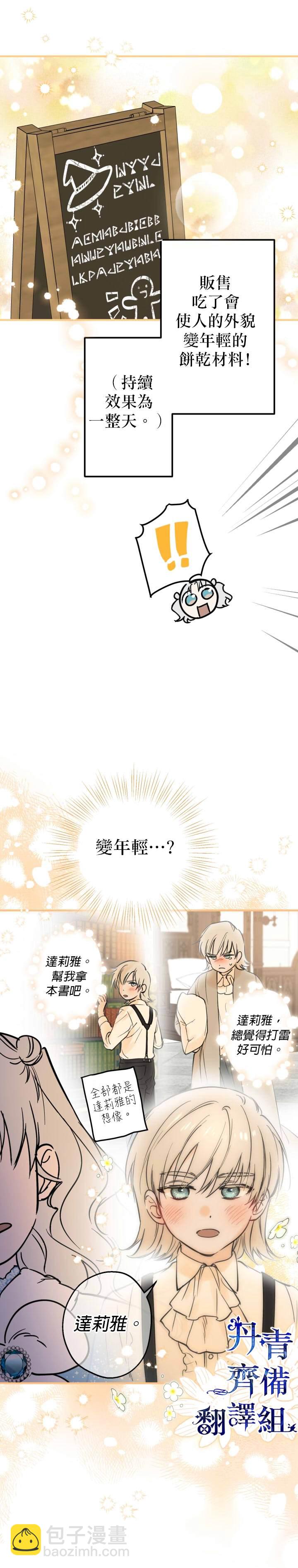 世界最強者們都爲我傾倒 - 第66話 - 1