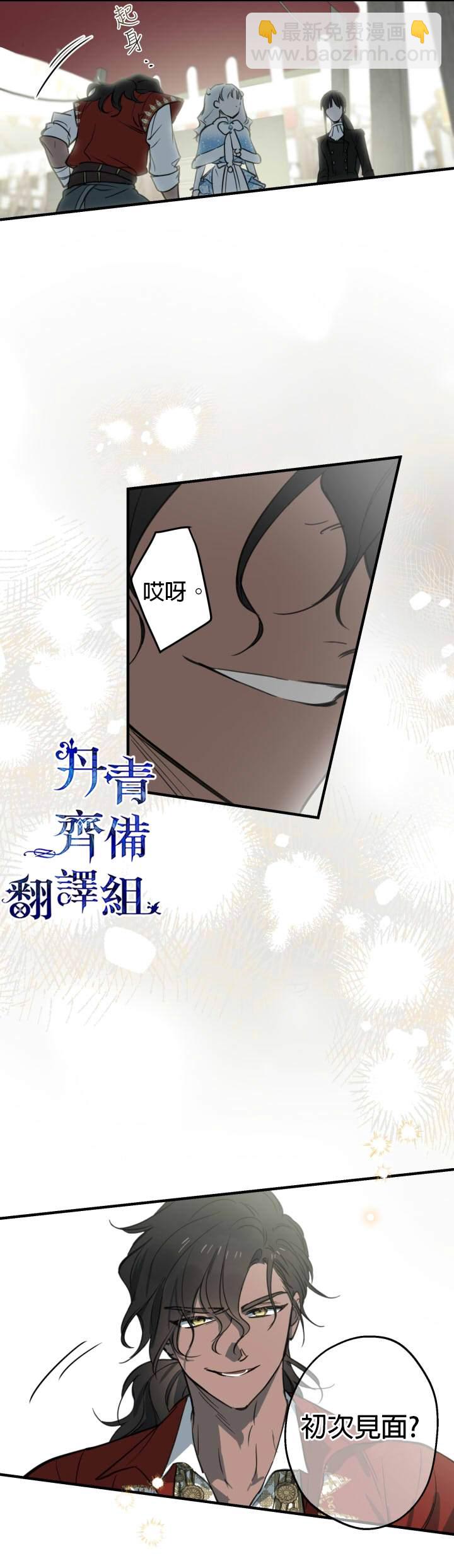 世界最強者們都爲我傾倒 - 第66話 - 2