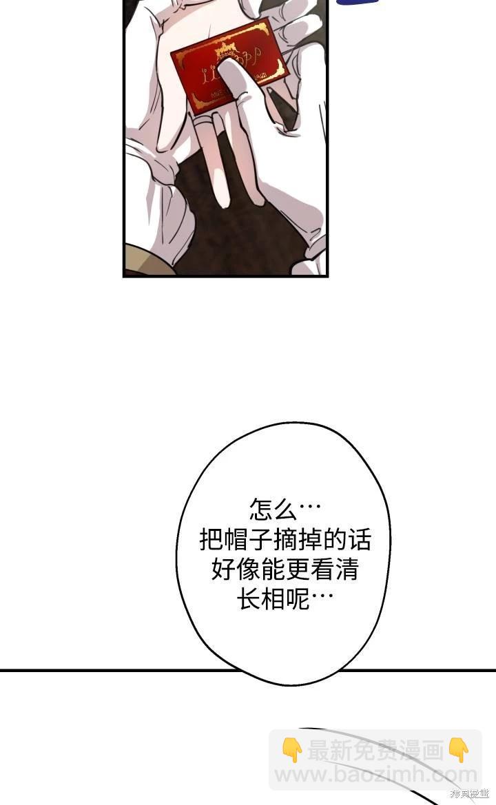 世界最強者們都爲我傾倒 - 第86話(1/2) - 4