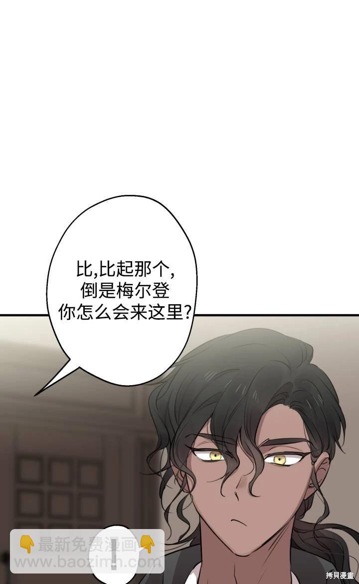 世界最強者們都爲我傾倒 - 第86話(1/2) - 7