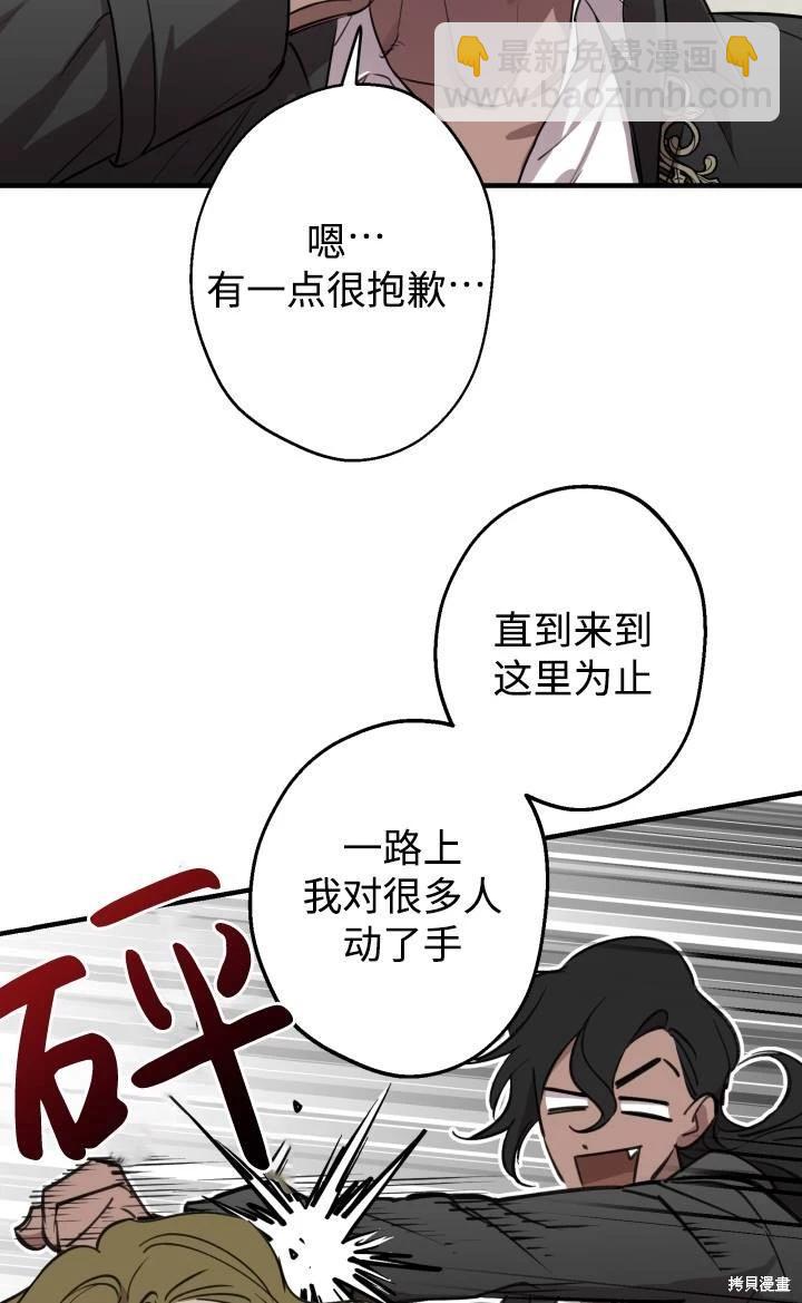 世界最強者們都爲我傾倒 - 第86話(1/2) - 3