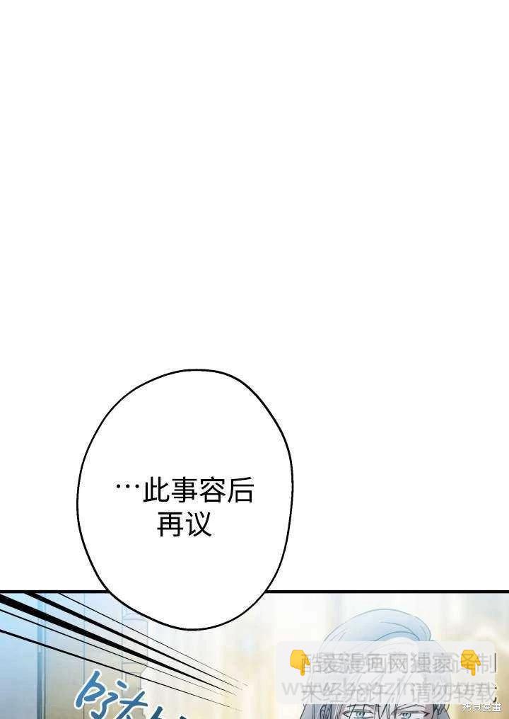 世界最強者們都爲我傾倒 - 第96話(1/2) - 4