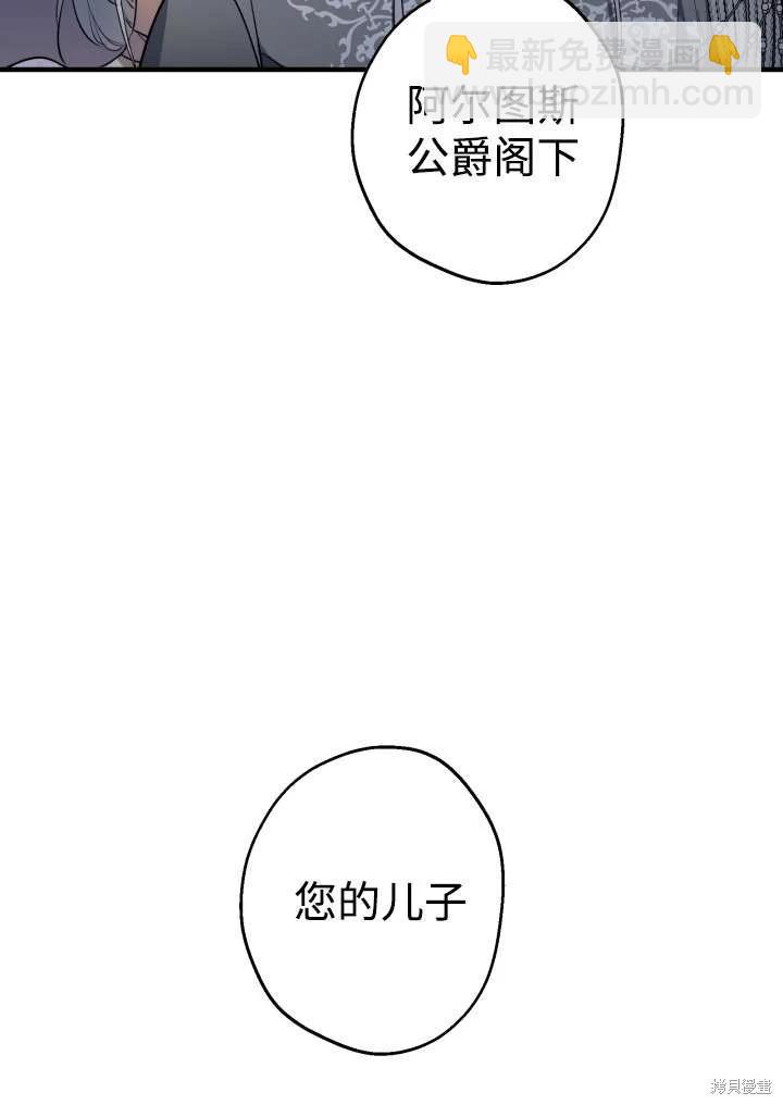 世界最強者們都爲我傾倒 - 第96話(1/2) - 6