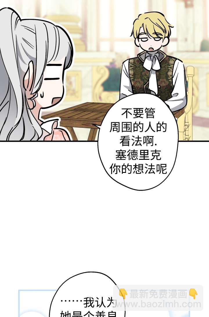 世界最強者執着於我 - 第104話(1/2) - 2