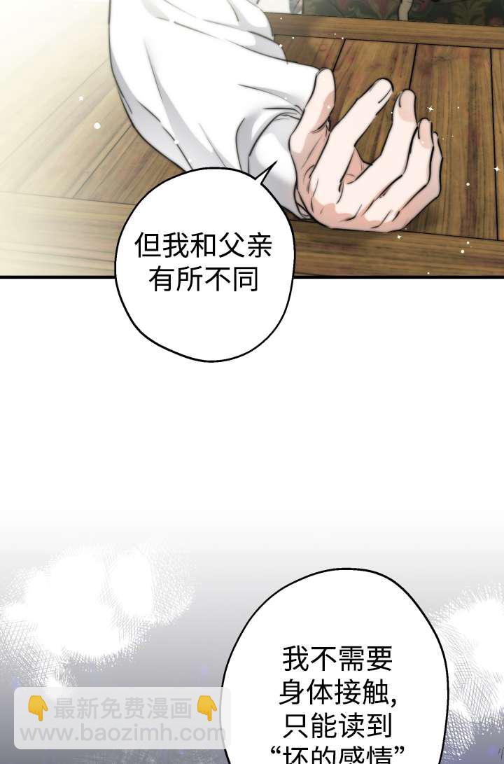 世界最強者執着於我 - 第104話(2/2) - 3