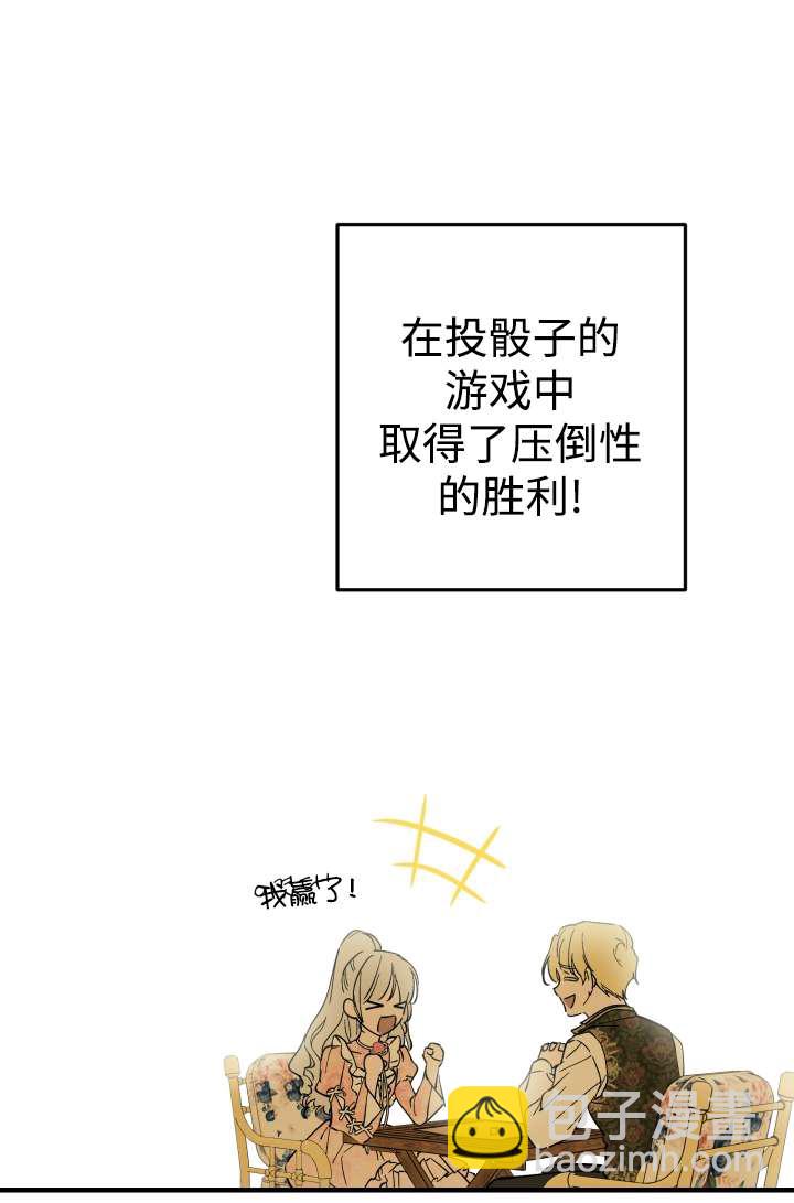 世界最強者執着於我 - 第104話(2/2) - 5