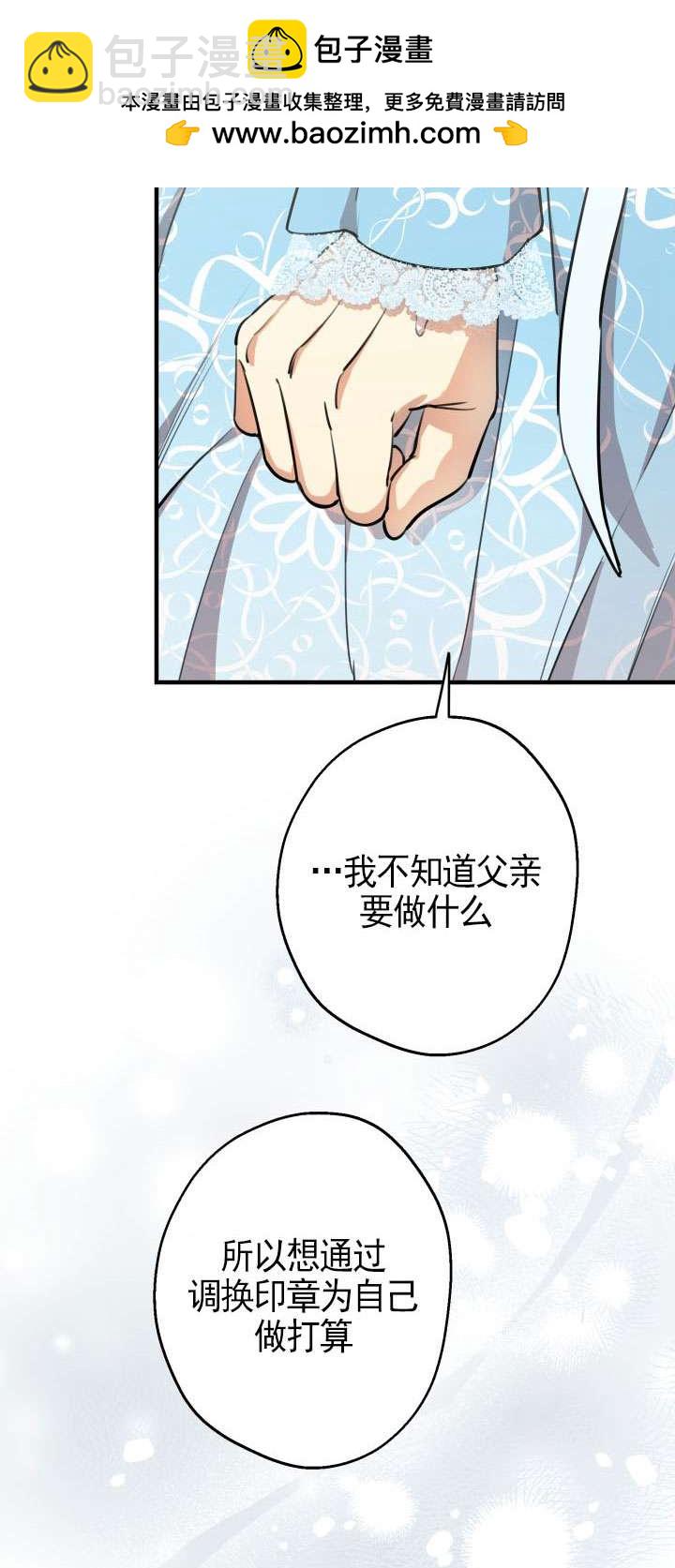世界最強者執着於我 - 第112話(1/2) - 2