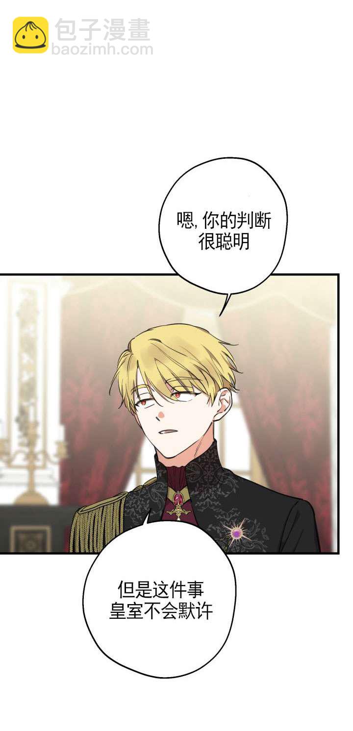 世界最強者執着於我 - 第112話(1/2) - 4