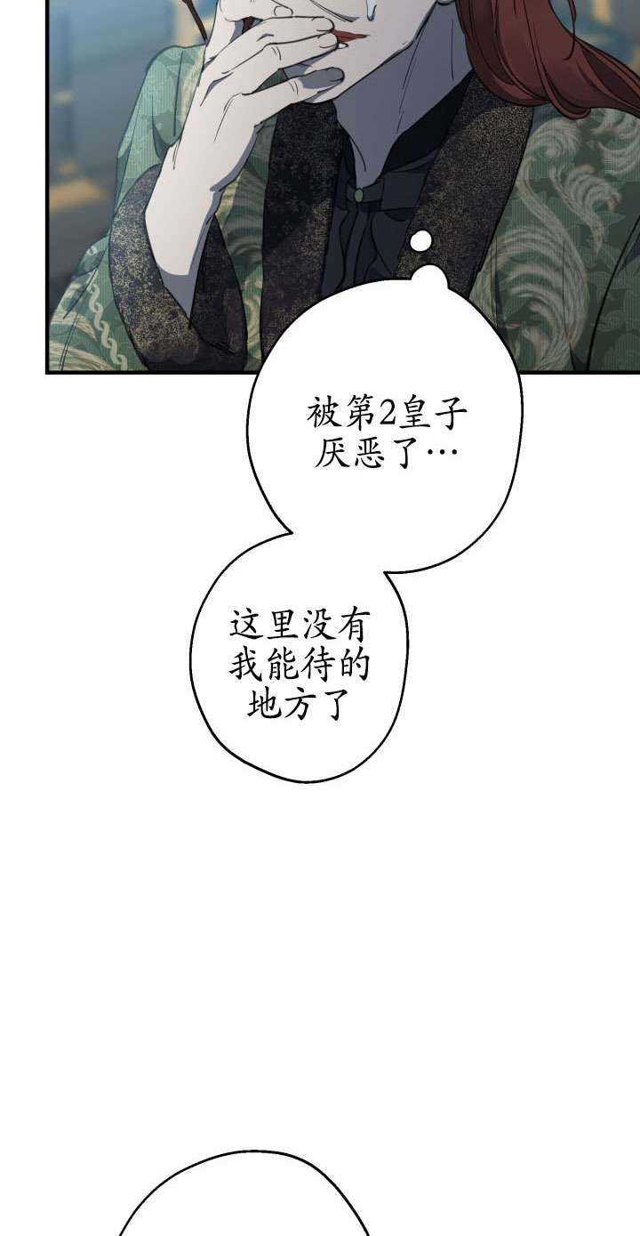 世界最強者執着於我 - 第112話(1/2) - 1