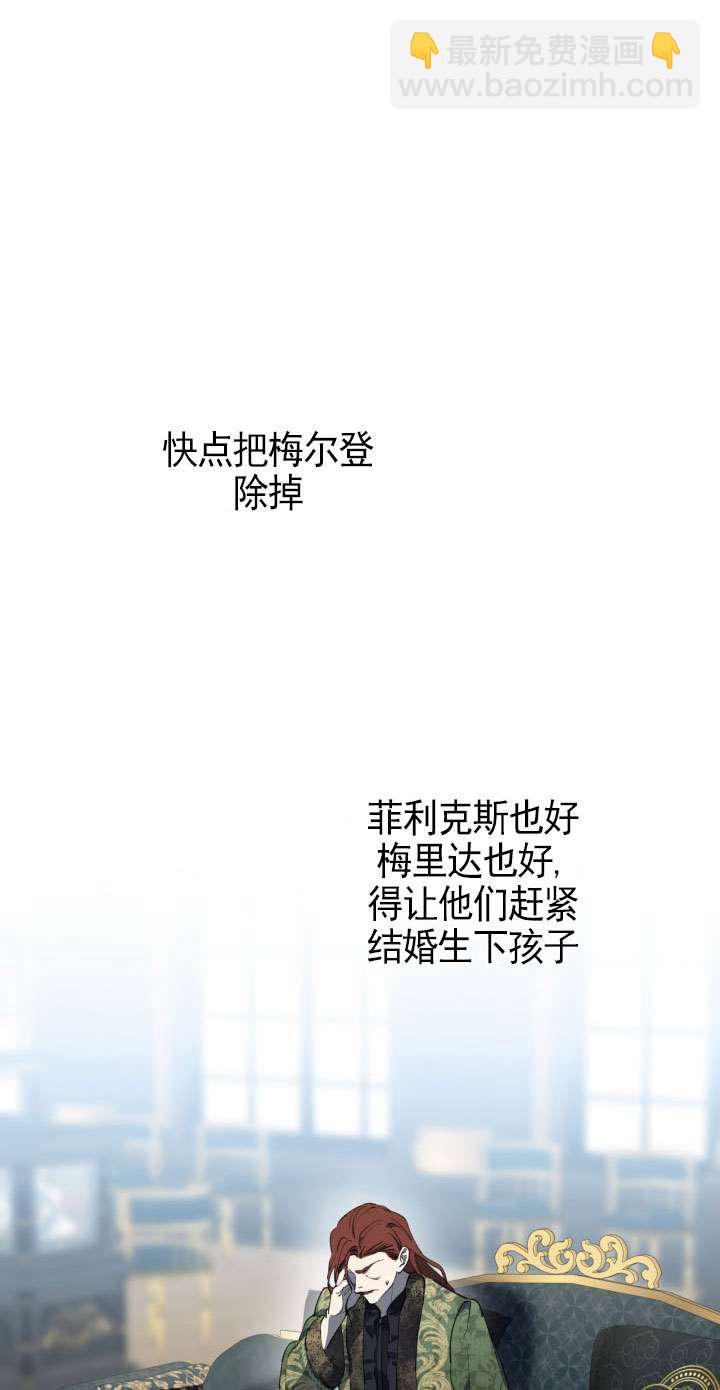 世界最強者執着於我 - 第112話(1/2) - 3
