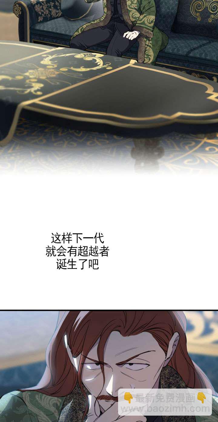世界最強者執着於我 - 第112話(1/2) - 4