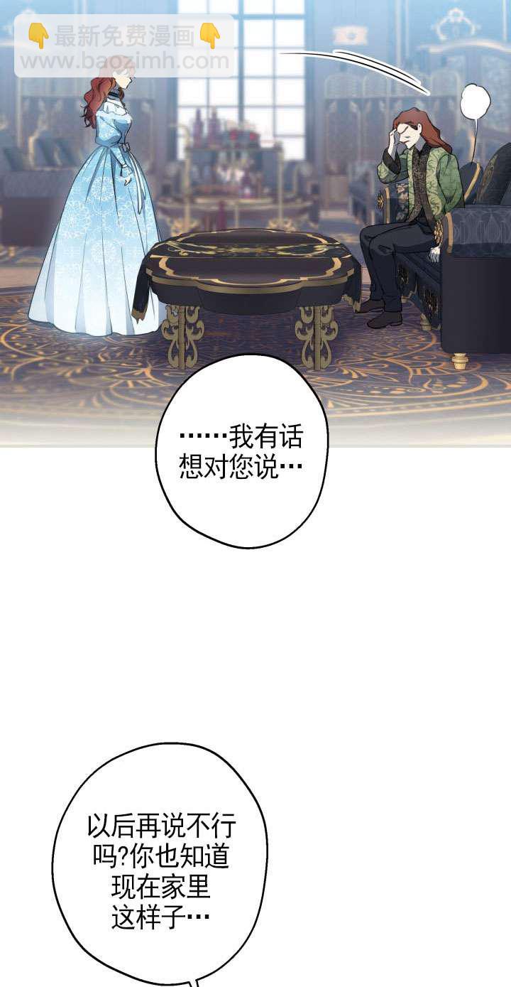 世界最強者執着於我 - 第112話(1/2) - 1