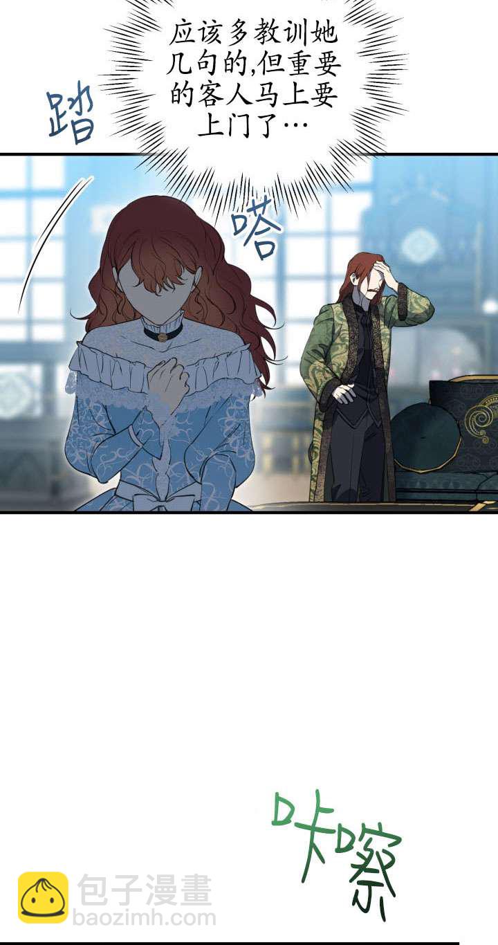 世界最強者執着於我 - 第112話(1/2) - 4