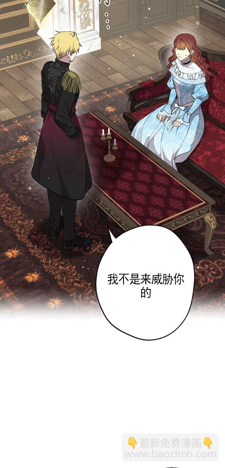 世界最強者執着於我 - 第112話(1/2) - 6
