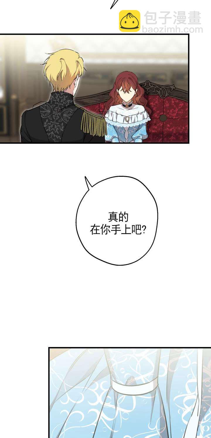 世界最強者執着於我 - 第112話(1/2) - 1