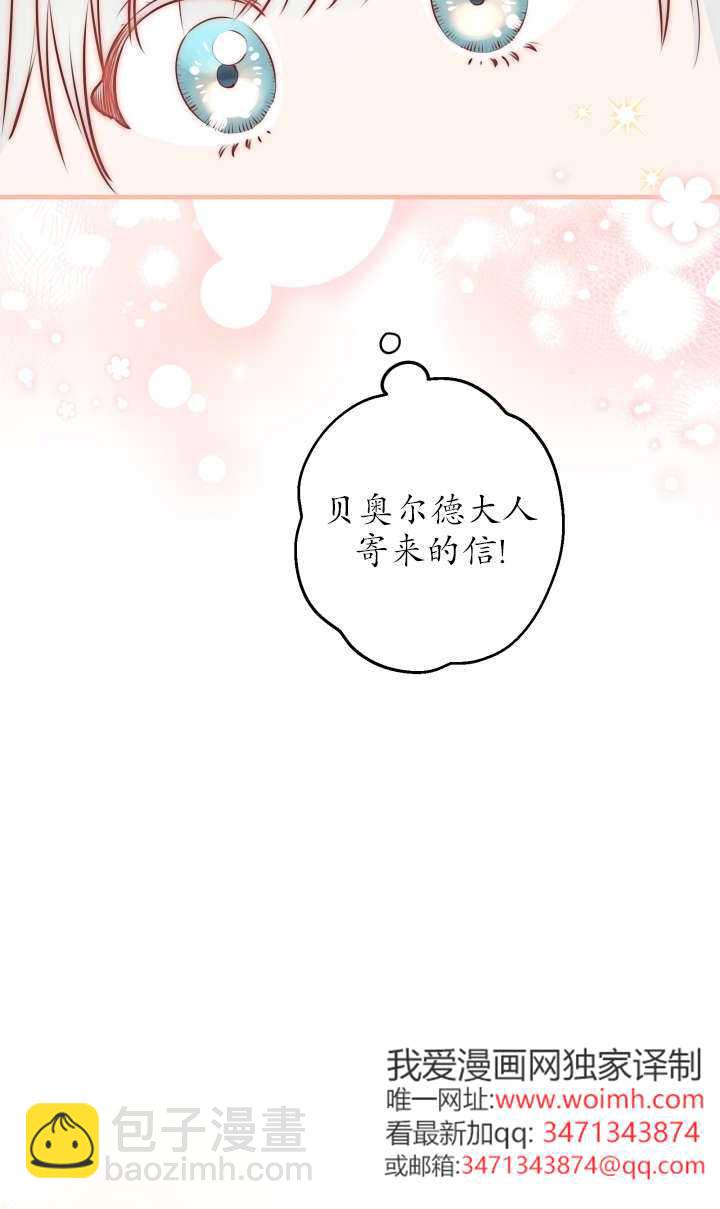 世界最強者執着於我 - 第118話(1/2) - 7