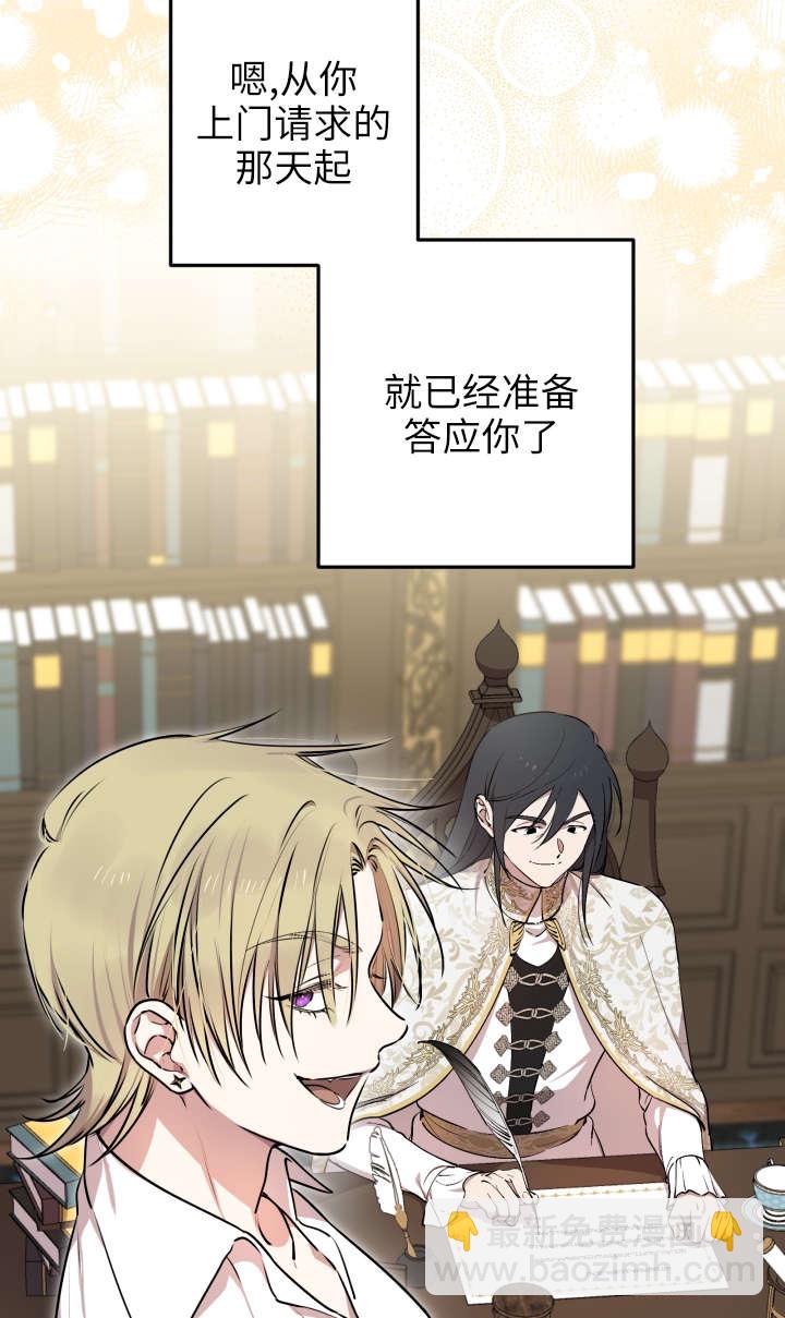世界最強者執着於我 - 第118話(1/2) - 1