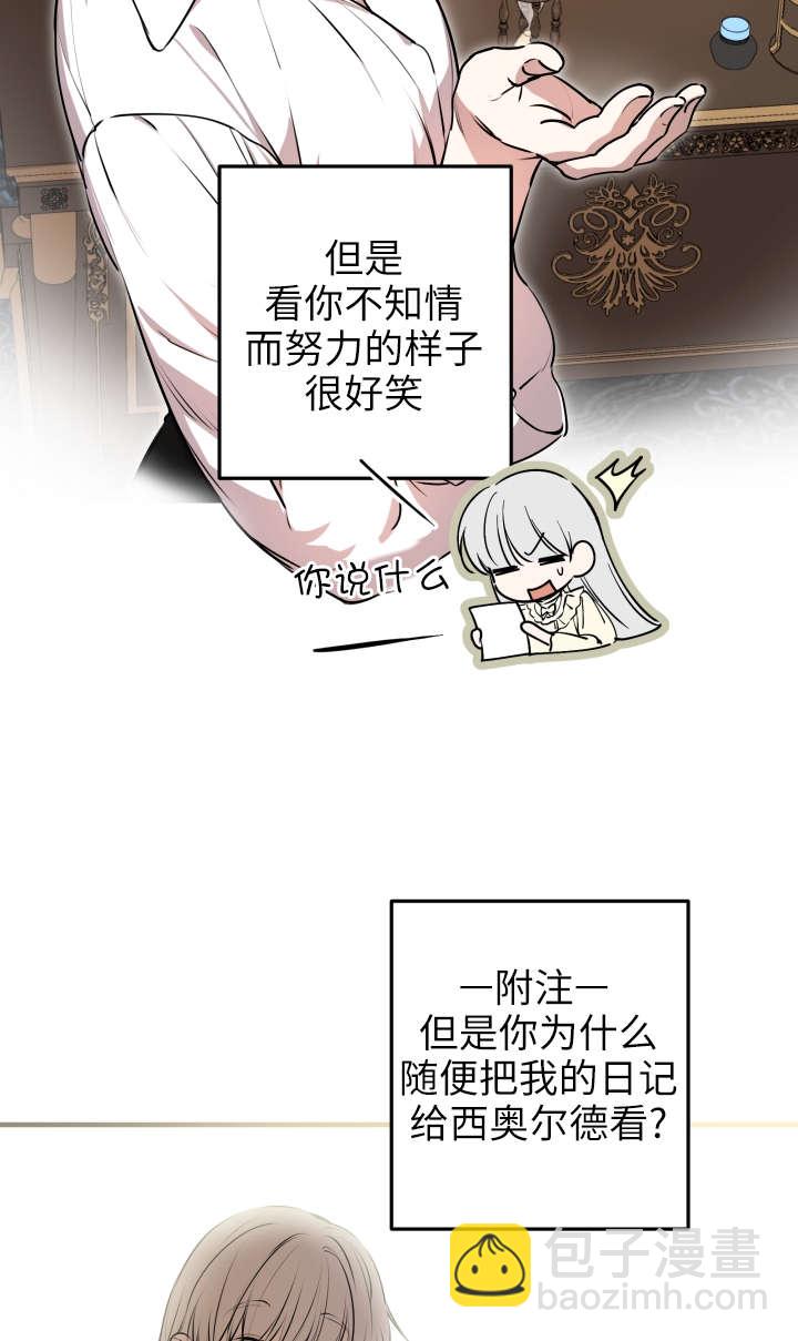 世界最強者執着於我 - 第118話(1/2) - 2