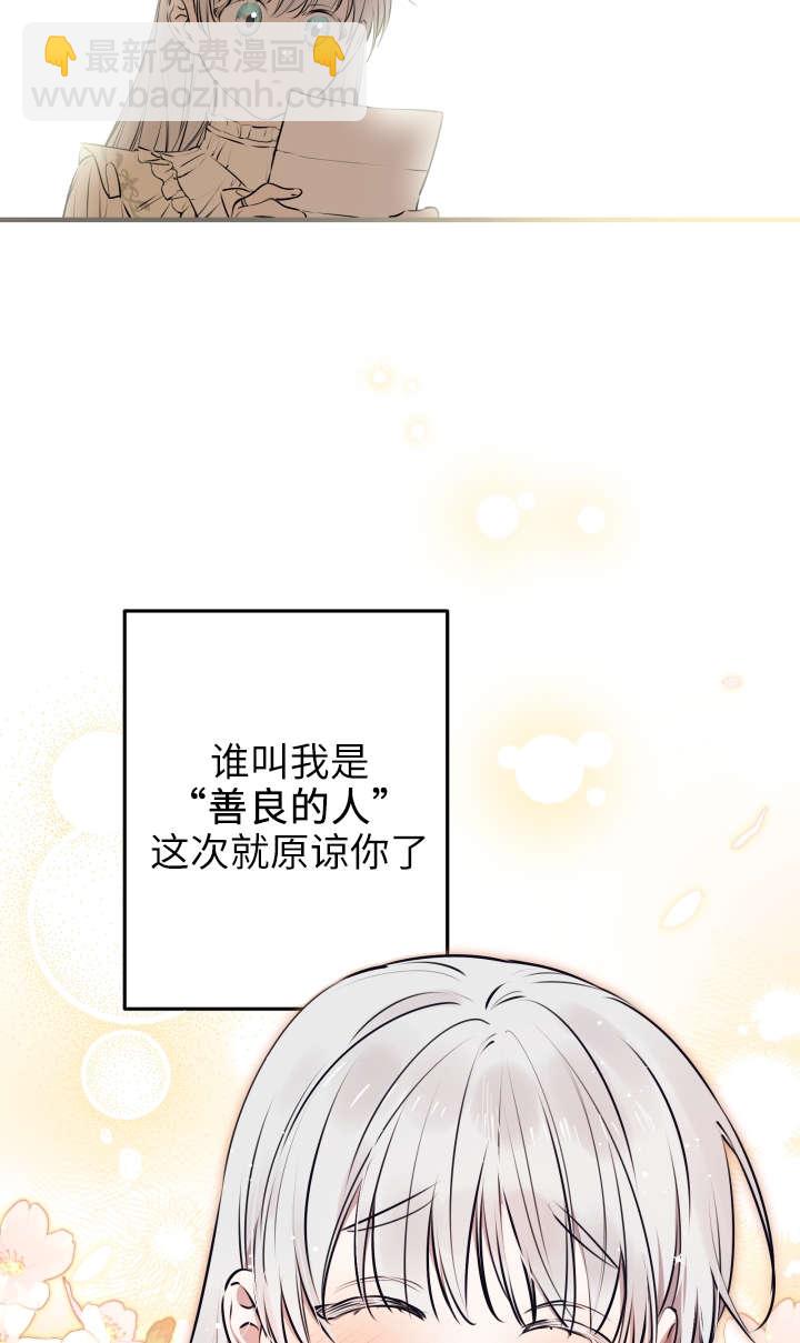 世界最強者執着於我 - 第118話(1/2) - 3