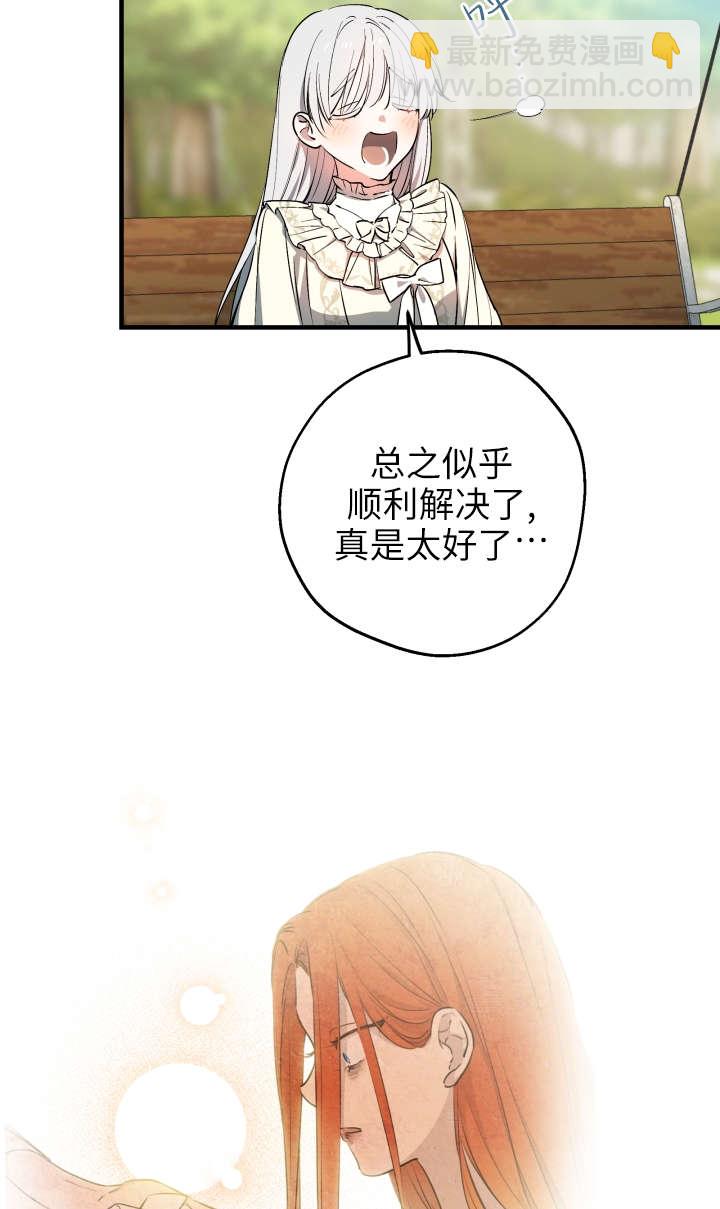 世界最強者執着於我 - 第118話(1/2) - 5