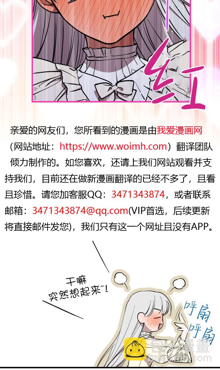 世界最強者執着於我 - 第118話(1/2) - 8
