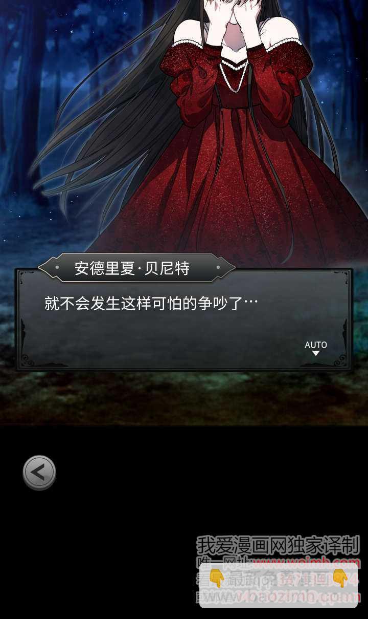 世界最強者執着於我 - 第118話(1/2) - 3