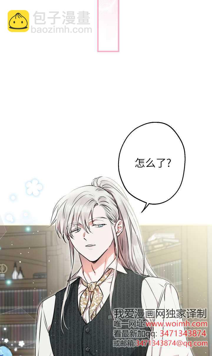 世界最強者執着於我 - 第118話(1/2) - 7