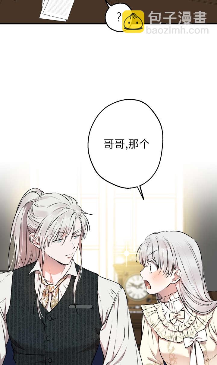 世界最強者執着於我 - 第118話(1/2) - 1