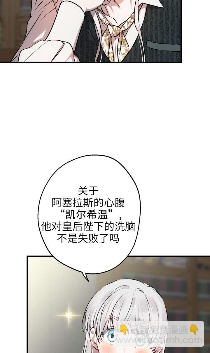 世界最強者執着於我 - 第118話(1/2) - 6