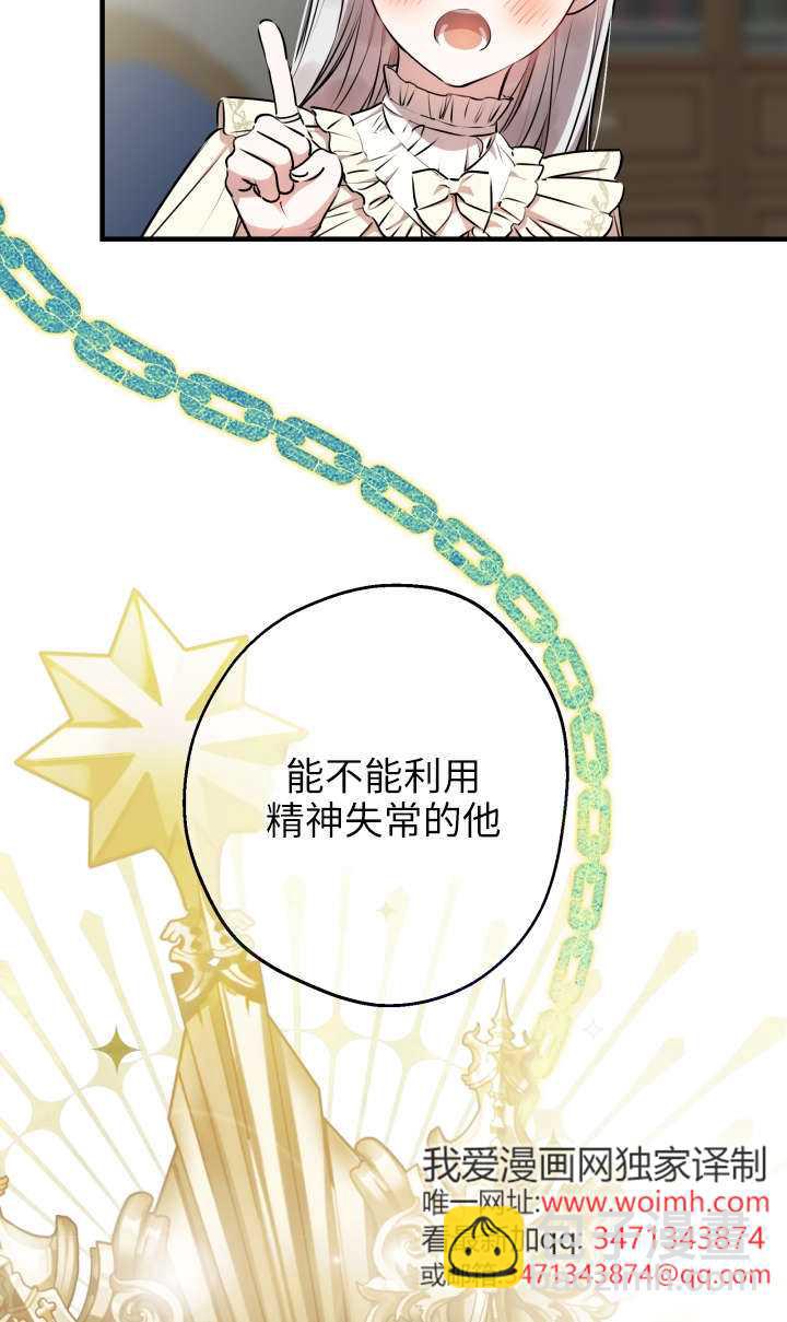 世界最強者執着於我 - 第118話(1/2) - 7