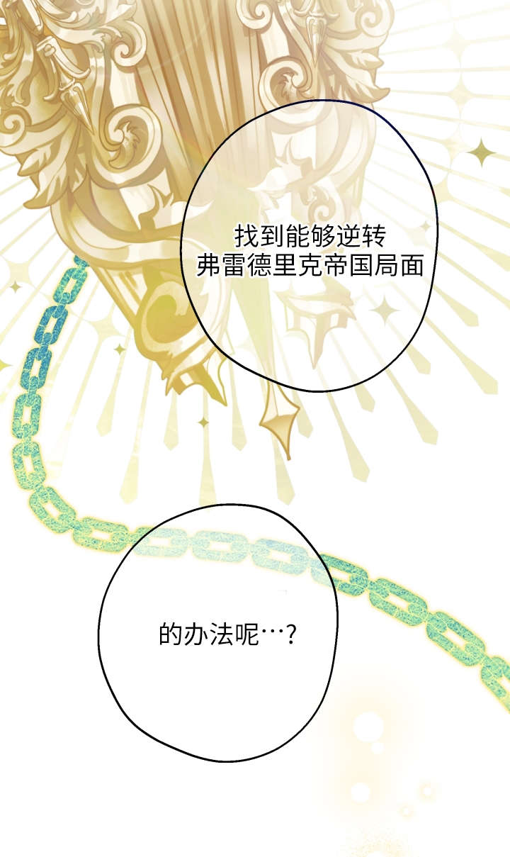 世界最強者執着於我 - 第118話(1/2) - 8
