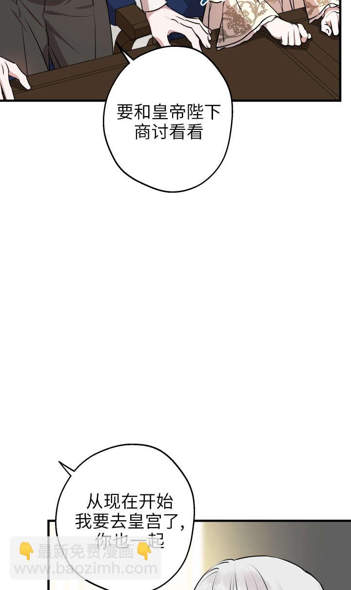 世界最強者執着於我 - 第118話(1/2) - 4
