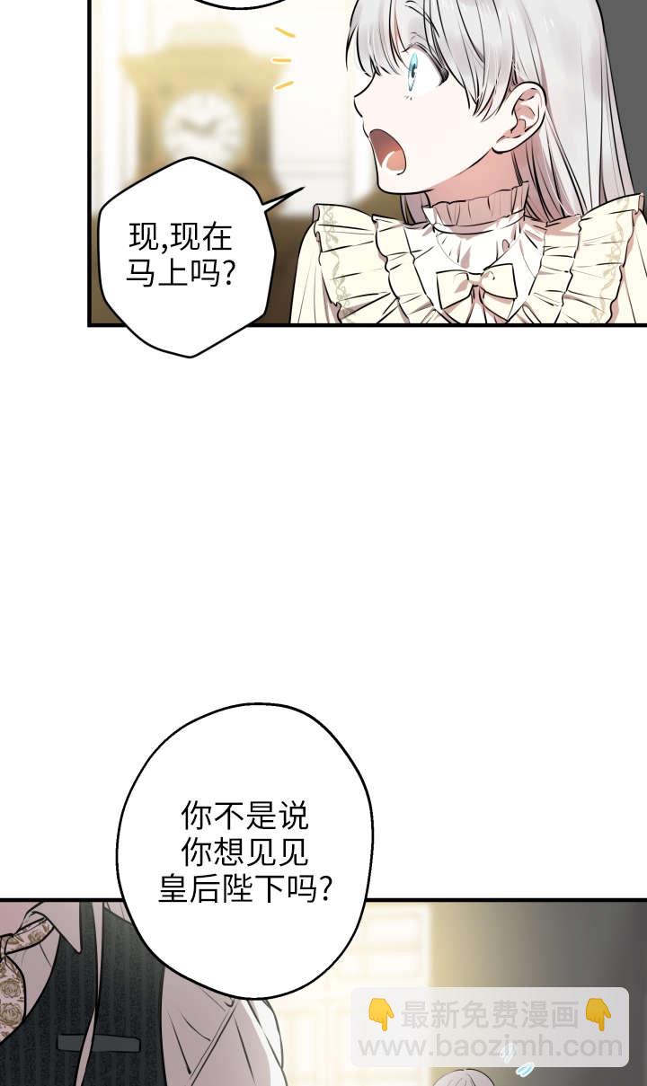 世界最強者執着於我 - 第118話(1/2) - 5