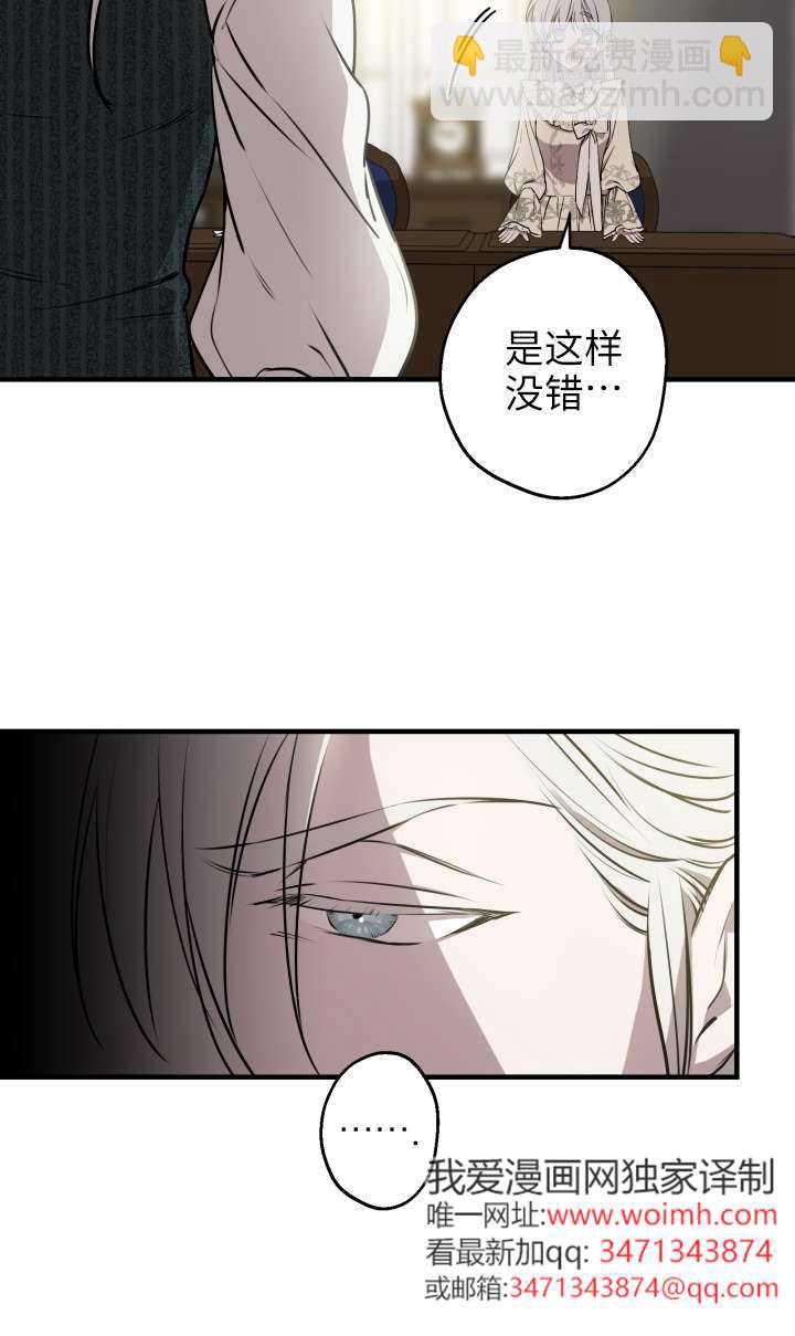 世界最強者執着於我 - 第118話(1/2) - 6
