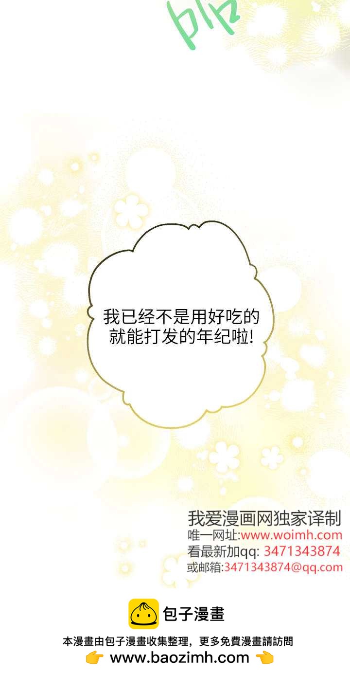 世界最強者執着於我 - 第118話(1/2) - 2