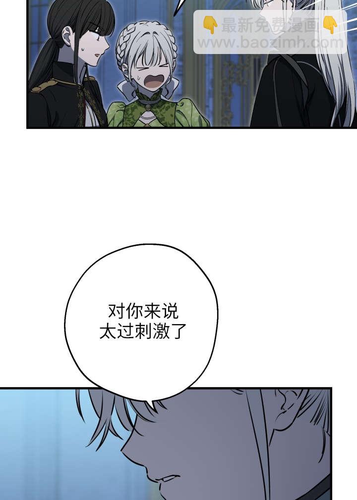 世界最強者執着於我 - 第120話(1/2) - 5