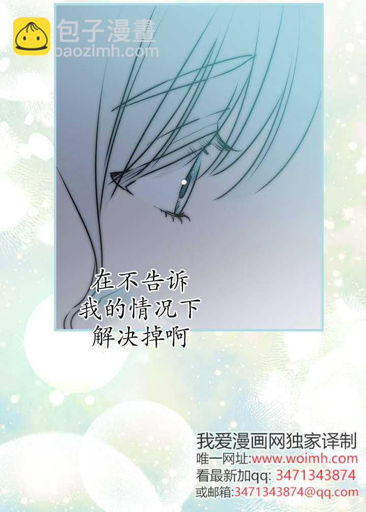 世界最強者執着於我 - 第120話(1/2) - 2