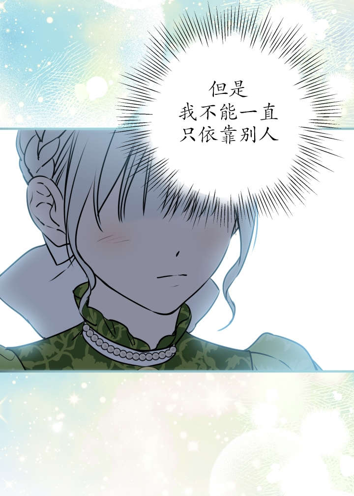 世界最強者執着於我 - 第120話(1/2) - 3