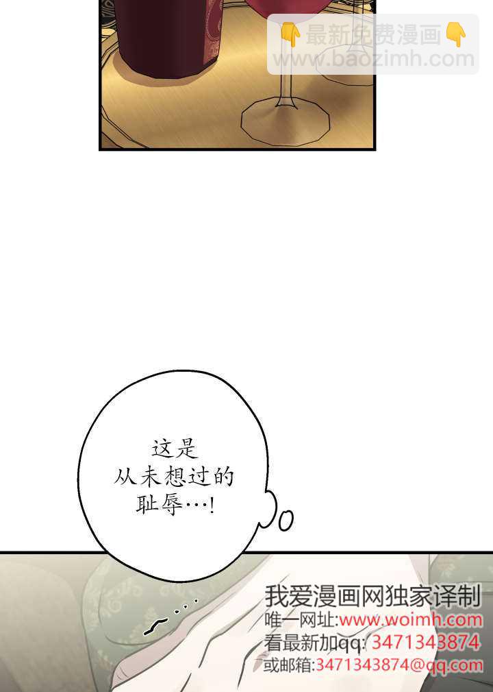 世界最強者執着於我 - 第120話(1/2) - 2