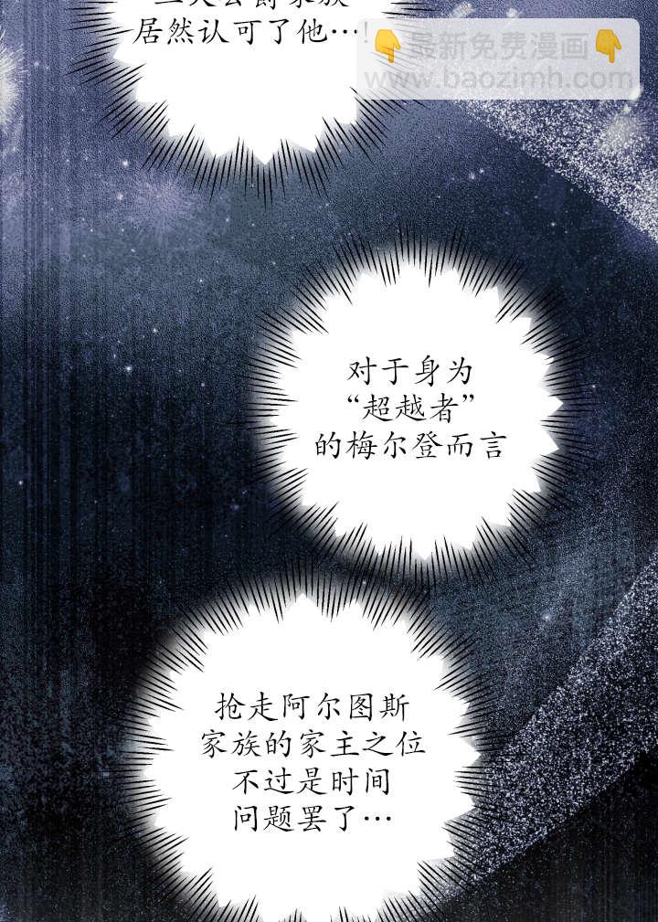 世界最強者執着於我 - 第120話(1/2) - 5