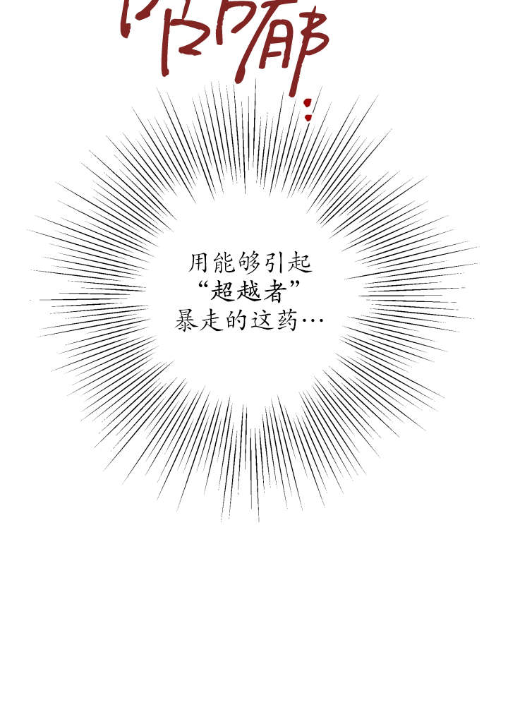 世界最強者執着於我 - 第120話(1/2) - 3