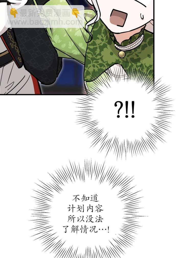 世界最強者執着於我 - 第120話(1/2) - 8