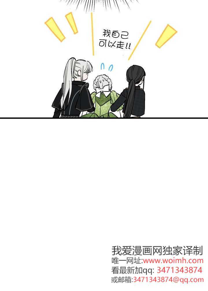 世界最強者執着於我 - 第120話(1/2) - 1